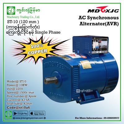 AC Dynamo MDGX ST-10 10kw 220V (6 Carbon) (Copper Coil)