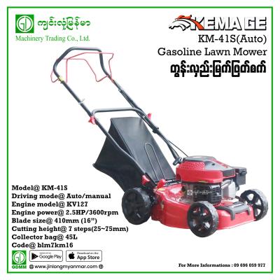 Lawn Mower KEMAGE KM41S 16'' 7ဆင့် 4stroke (Auto)