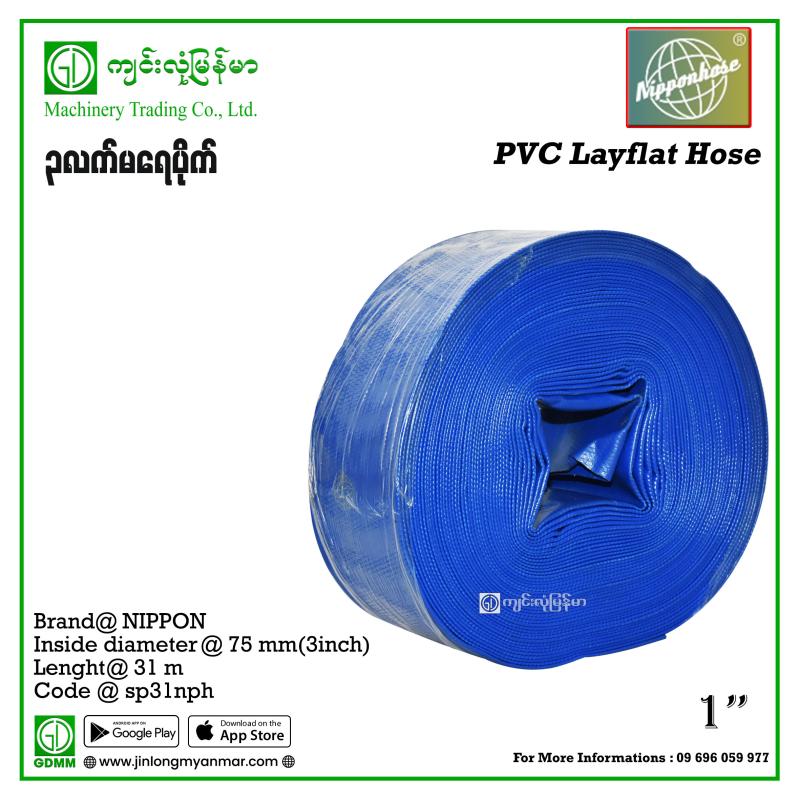 PVC Lay Flat Hose NIPPONHOSE 3"x31M 75 mm(3inch)