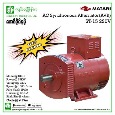 AC Dynamo MATARI  ST-15  Single Phase