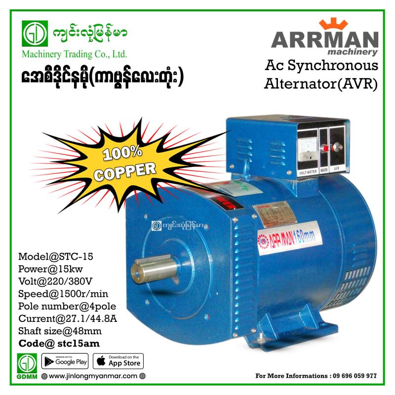 AC Dynamo ARRMAN STC-15  THREE PHASE