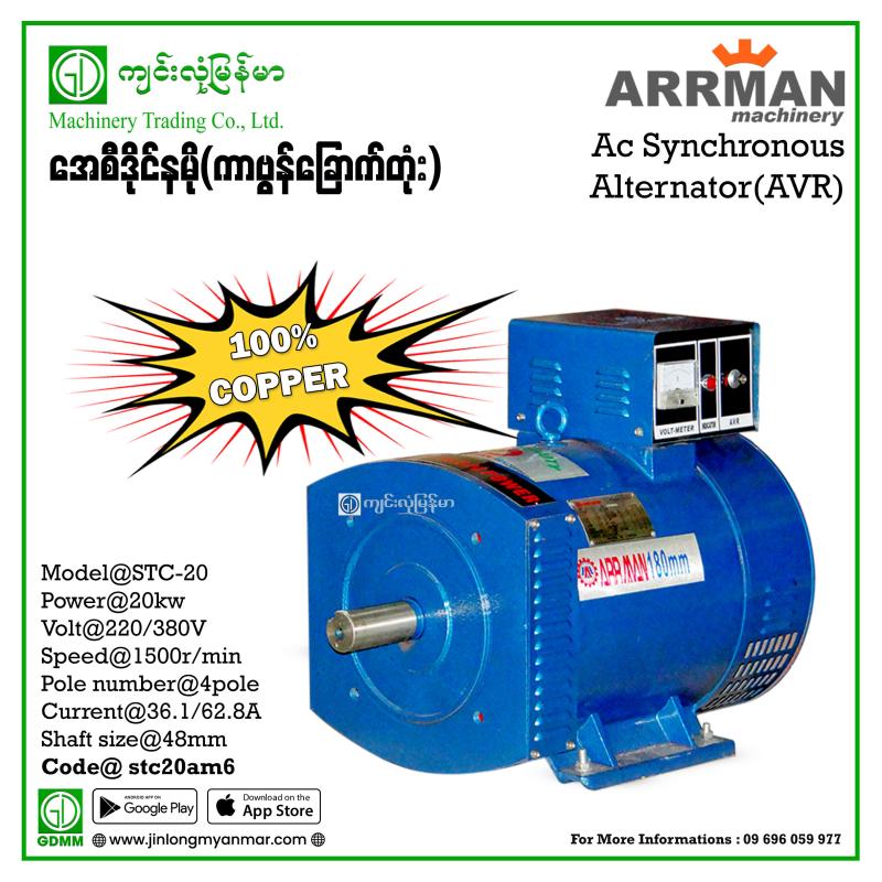 AC DYNAMO ARRMAN STC-20  THREE PHASE