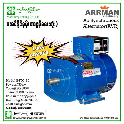 AC Dynamo ARRMAN STC-30  THREE PHASE