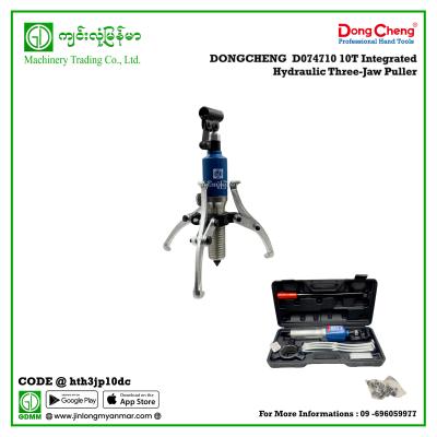 10T Integrated Hydraulic Three-Jaw Puller DONGCHENG D074710