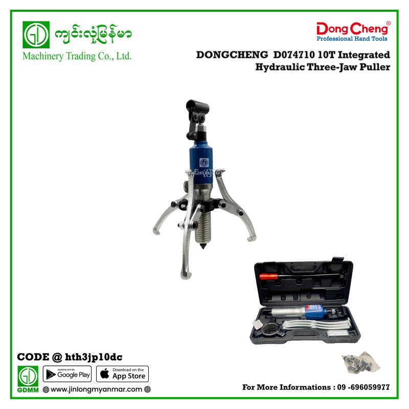 10T Integrated Hydraulic Three-Jaw Puller DONGCHENG D074710